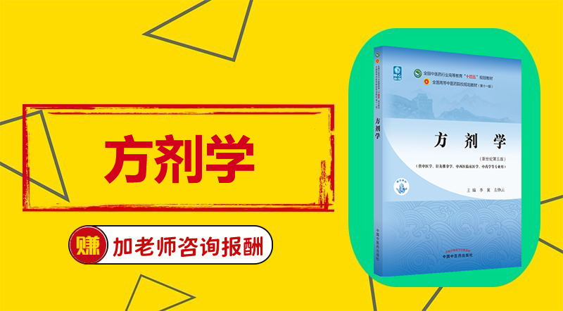 《方剂学》Word视频课程制作