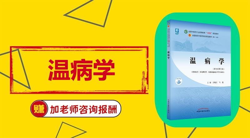 《温病学》Word视频课程制作