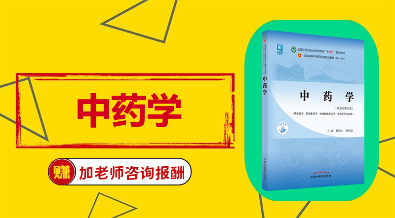 《中药学》Word视频课程制作