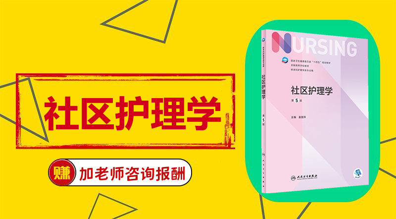 《社区护理学》Word视频课程制作