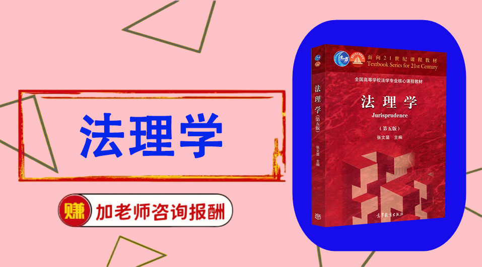 《法理学》思维导图资料制作