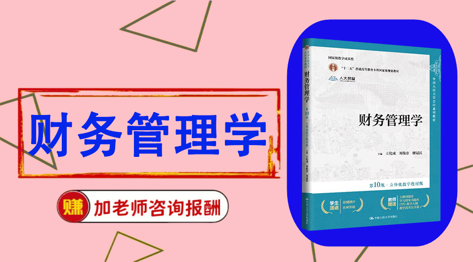 《财务管理学》思维导图资料制作