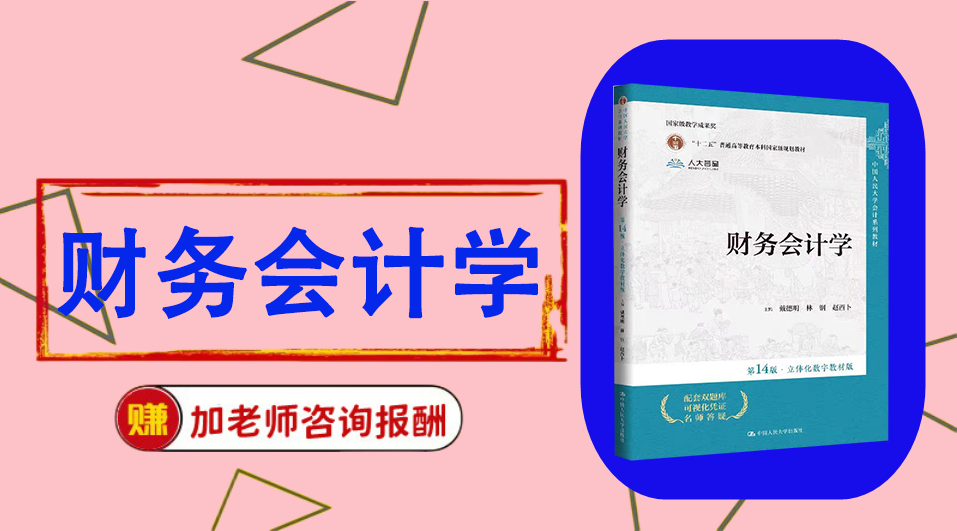 《财务会计学》思维导图资料制作