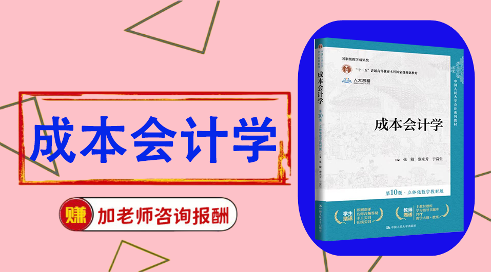 《成本会计学》思维导图资料制作