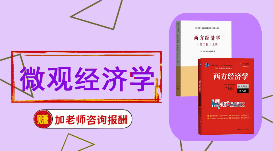 《微观经济学》思维导图【导学】课程制作