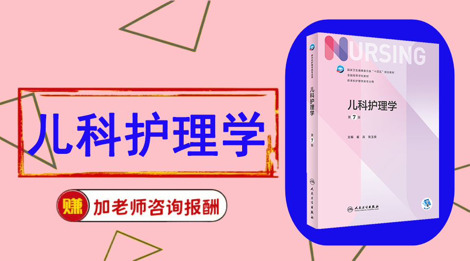 《儿科护理学》思维导图资料制作