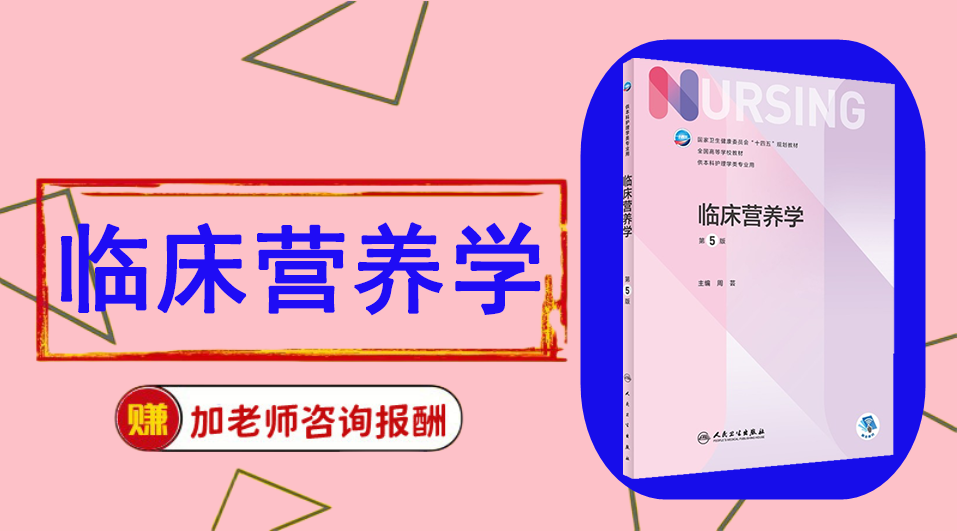 《临床营养学》思维导图资料制作