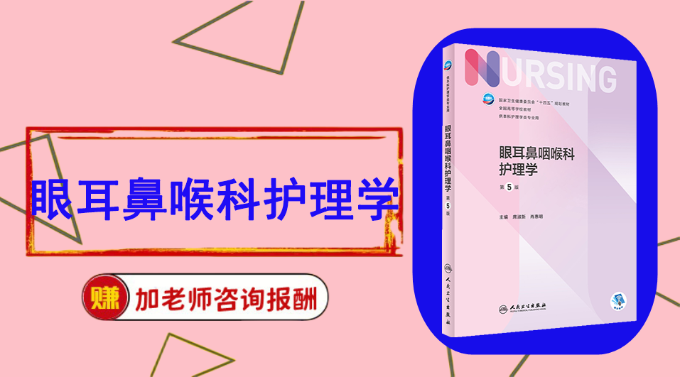 《眼耳鼻喉科护理学》思维导图资料制作