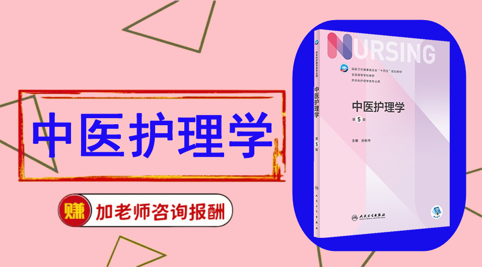 《中医护理学》思维导图资料制作