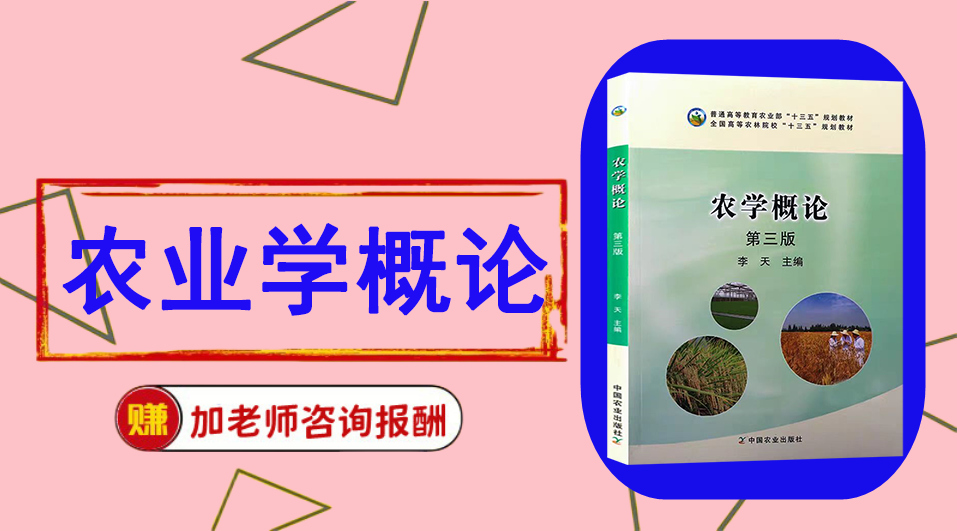 《农学概论》思维导图资料制作