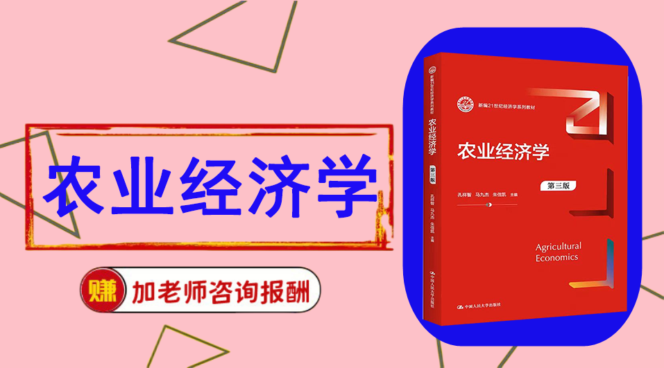《农业经济学》思维导图资料制作
