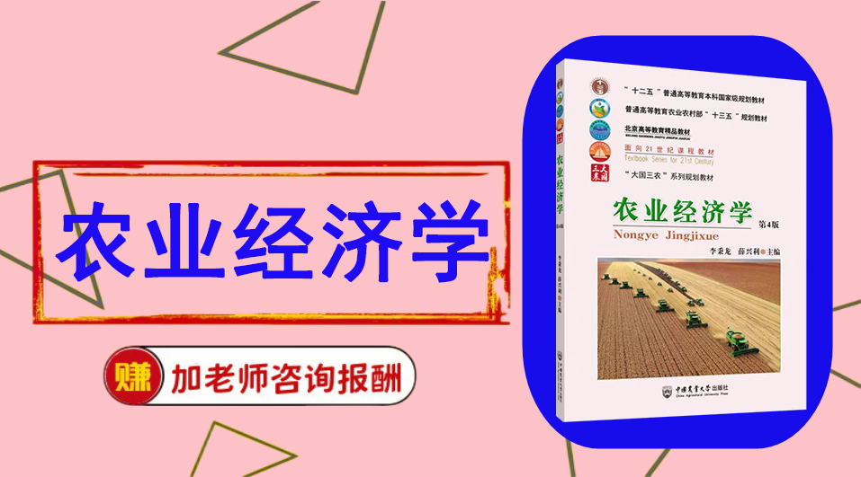 《农业经济学》思维导图资料制作