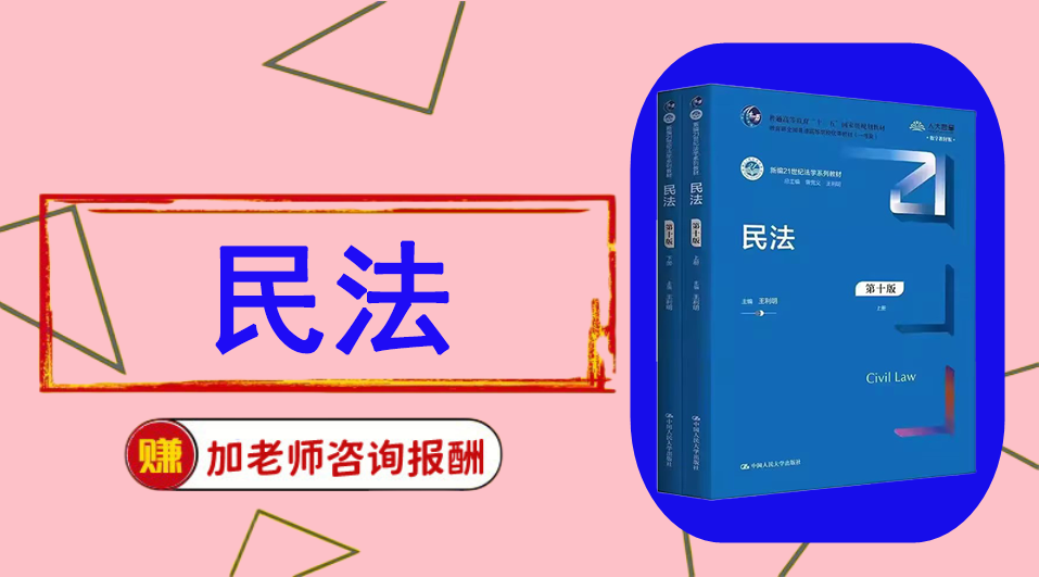 《民法》思维导图资料制作