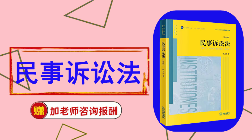 《民事诉讼法》思维导图资料制作