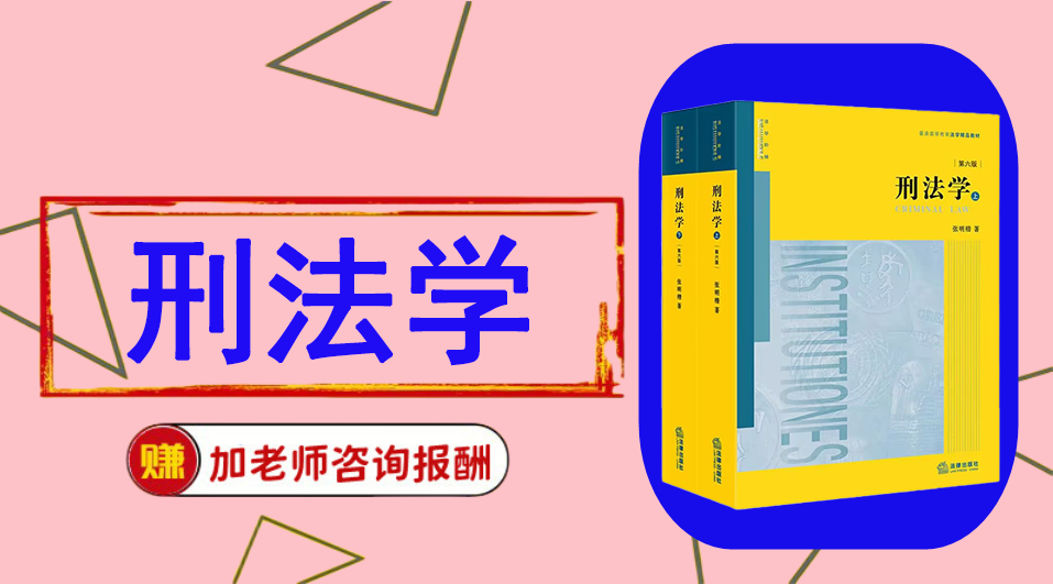 《刑法学》思维导图资料制作