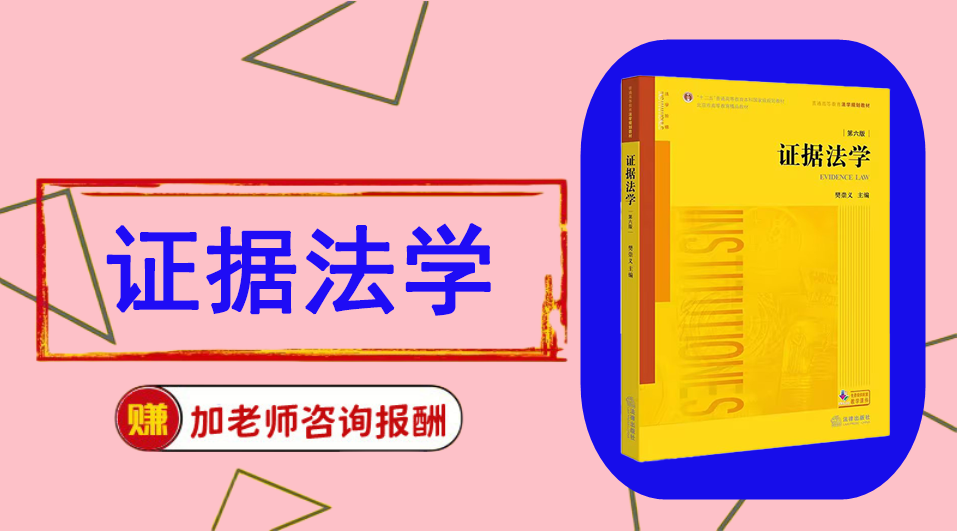 《证据法学》思维导图资料制作