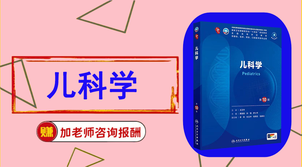 《儿科学》思维导图资料制作