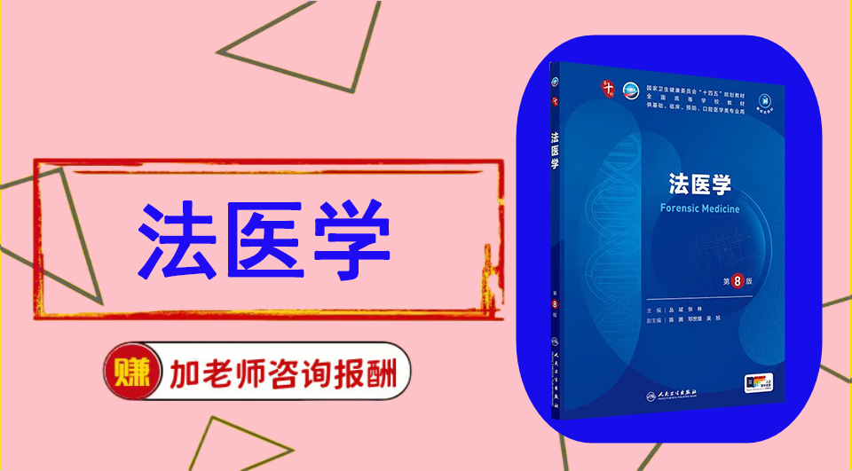 《法医学》思维导图资料制作