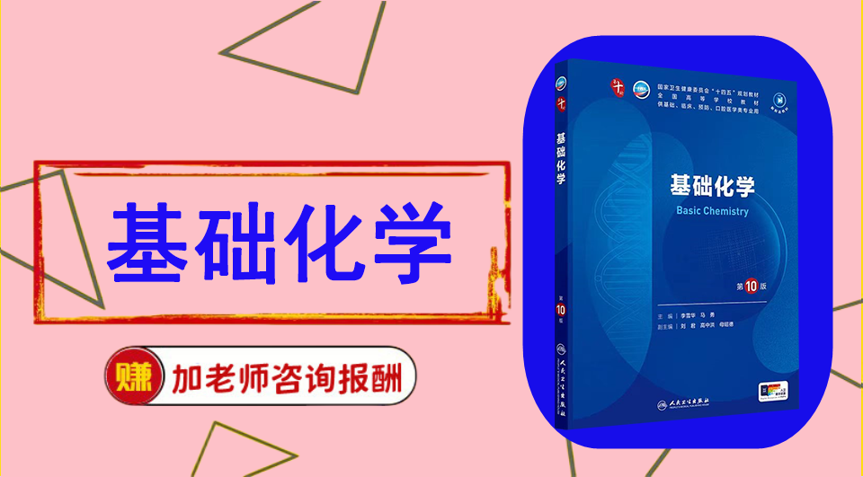 《基础化学》思维导图资料制作