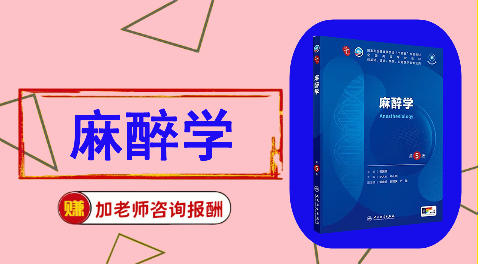 《麻醉学》思维导图资料制作