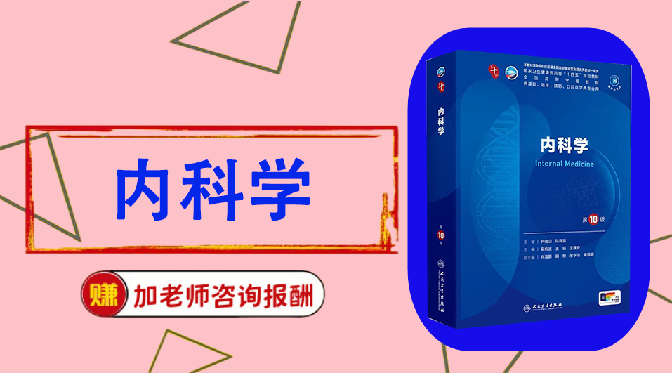 《内科学》思维导图资料制作