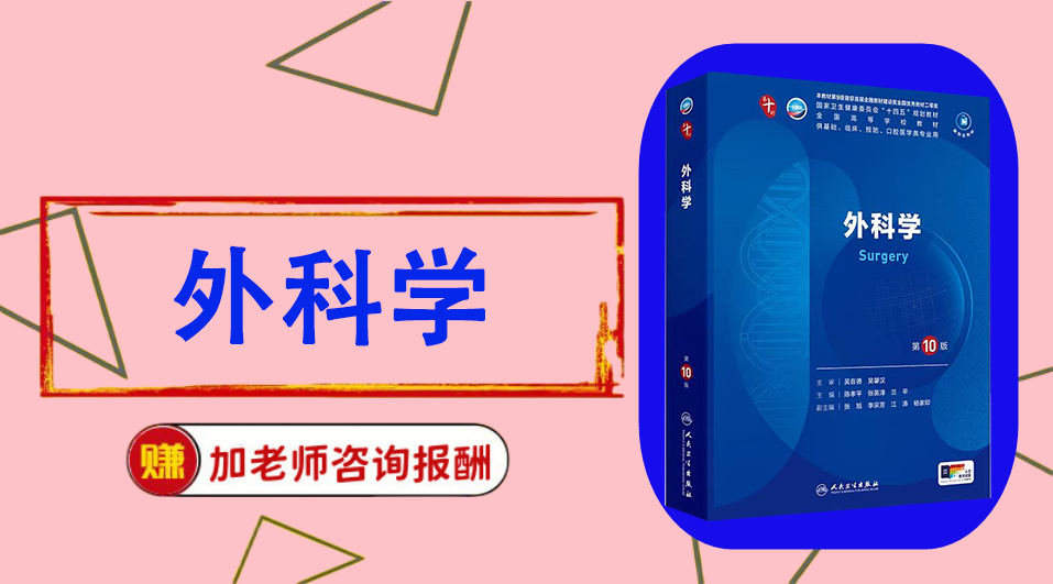 《外科学》思维导图资料制作