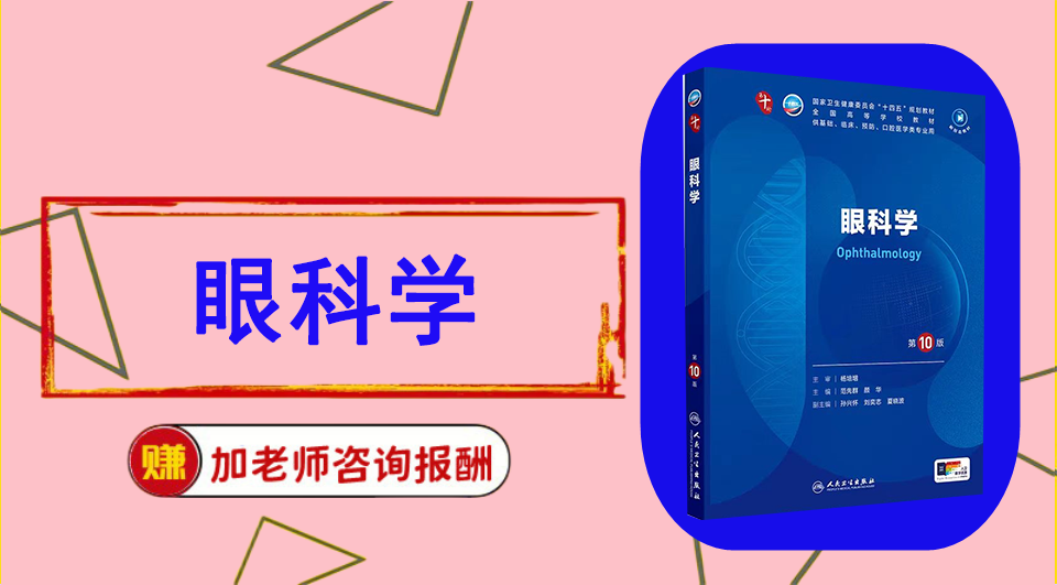 《眼科学》思维导图资料制作