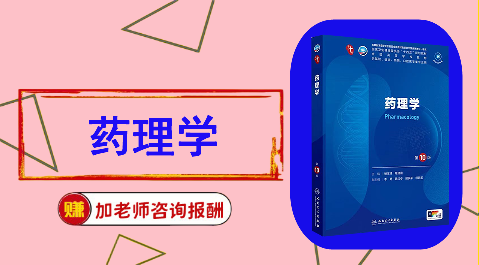 《药理学》思维导图资料制作