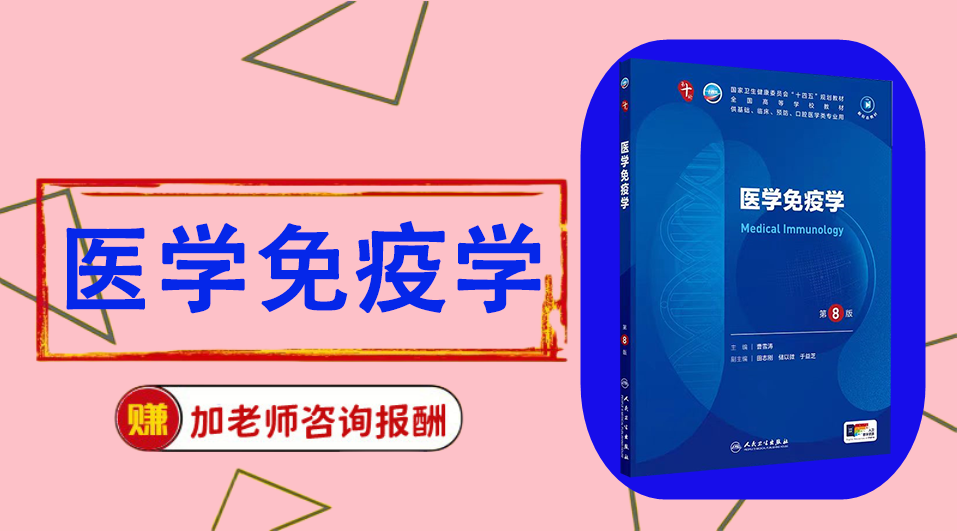 《医学免疫学》思维导图资料制作