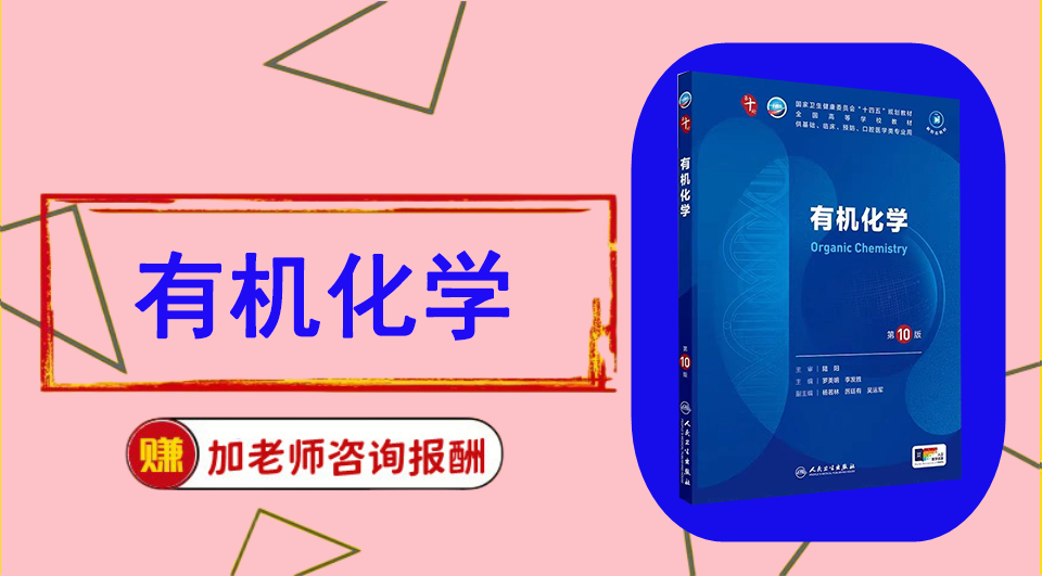 《有机化学》思维导图资料制作