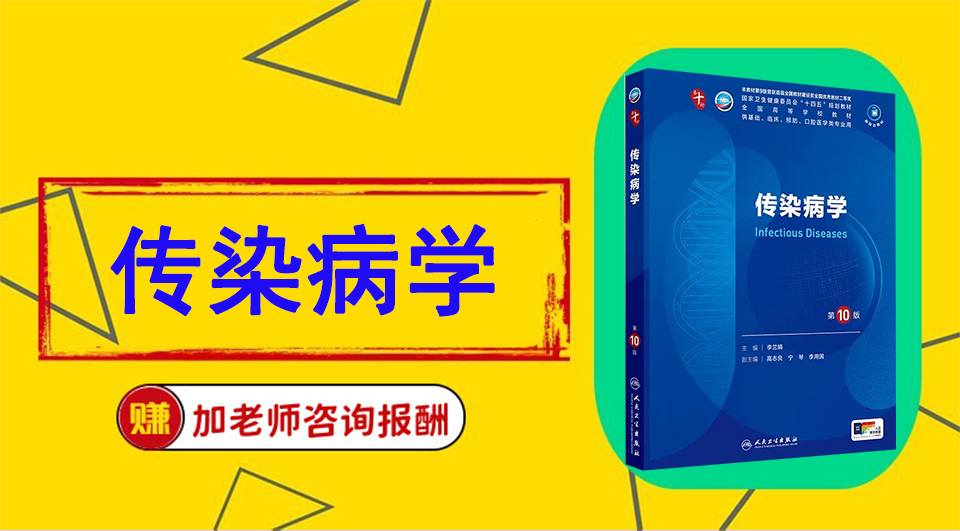 《传染病学》Word视频课程制作