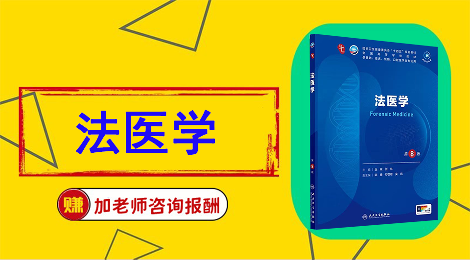 《法医学》Word视频课程制作