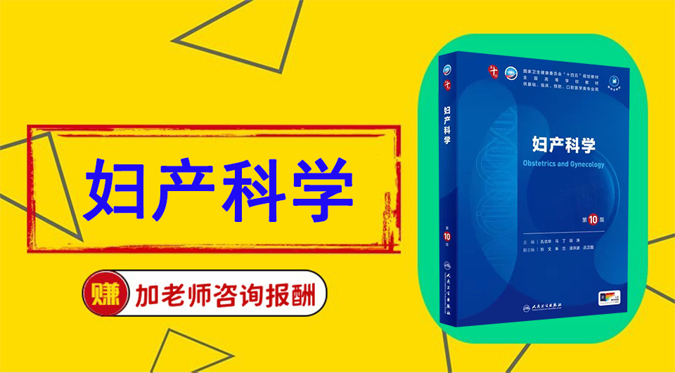 《妇产科学》Word视频课程制作【急需】