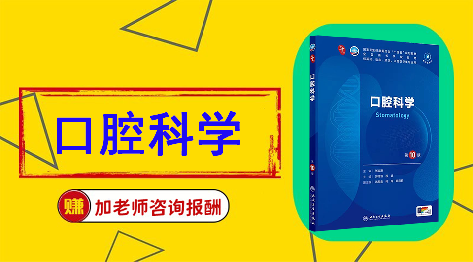 《口腔科学》Word视频课程制作