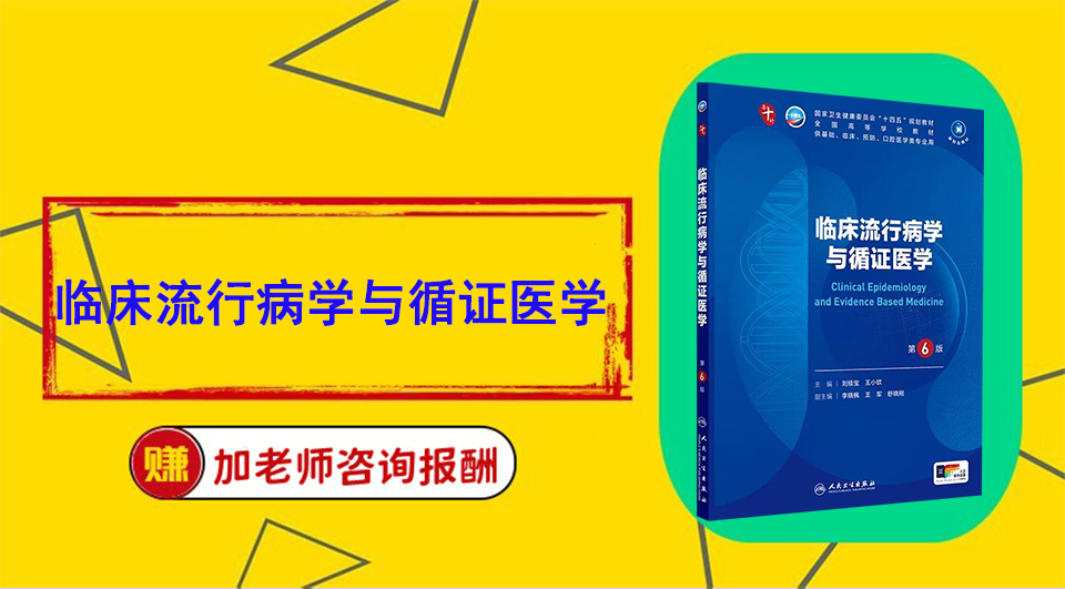 《临床流行病学与循证医学》Word视频课程制作