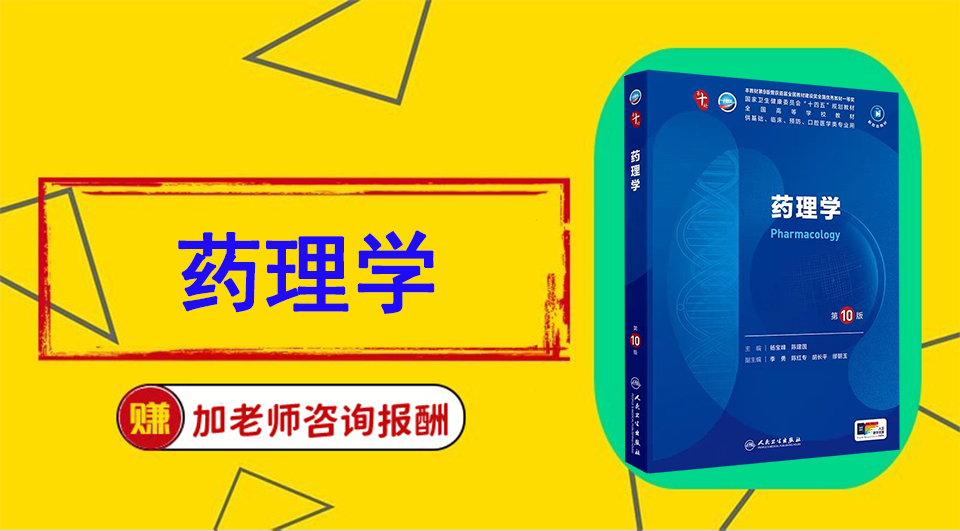 《药理学》Word视频课程制作