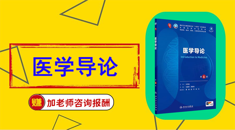 《医学导论》Word视频课程制作