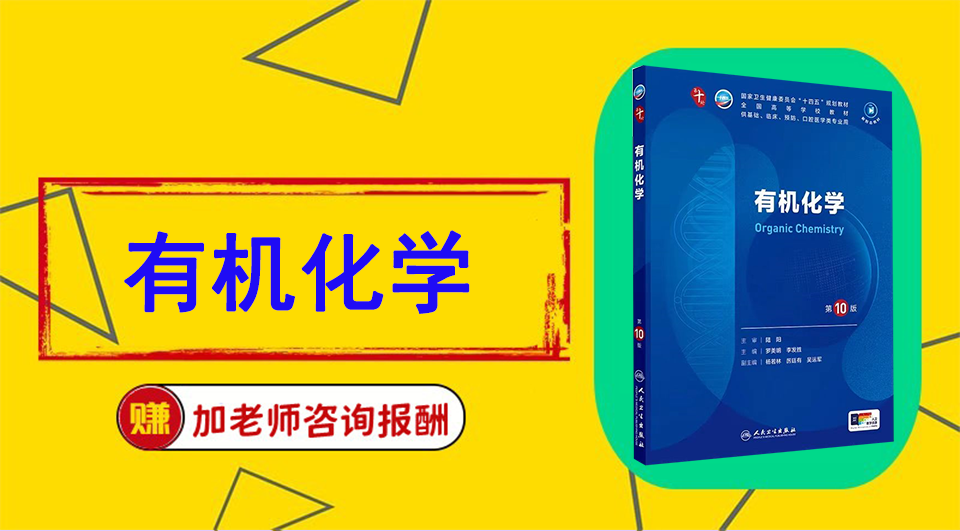 《有机化学》Word视频课程制作