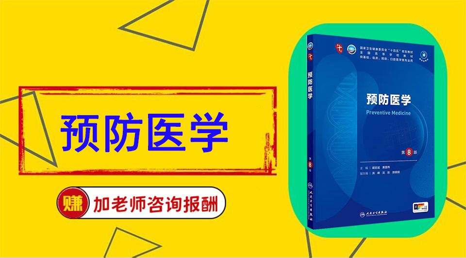 《预防医学》Word视频课程制作