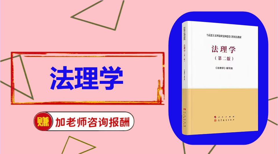 《法理学》思维导图资料制作
