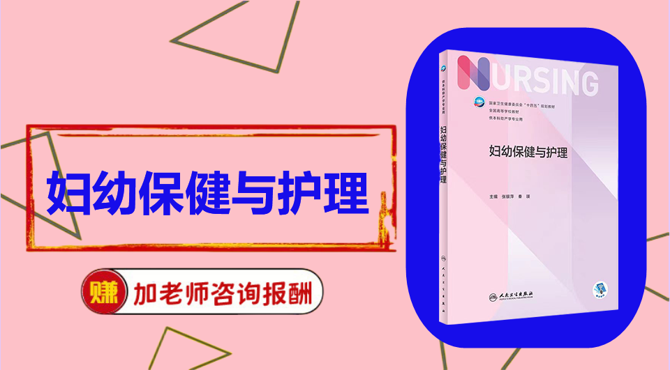 《妇幼保健与护理》思维导图资料制作