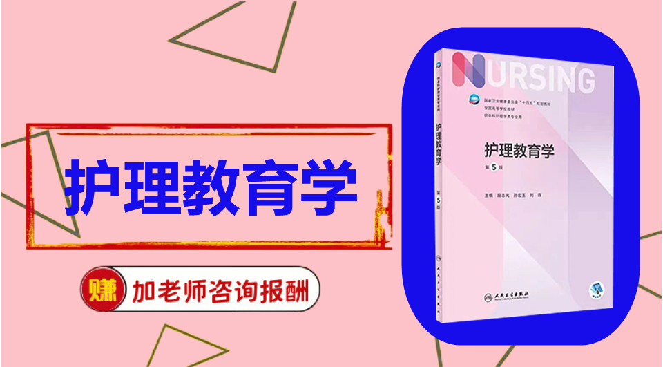 《护理教育学》思维导图资料制作