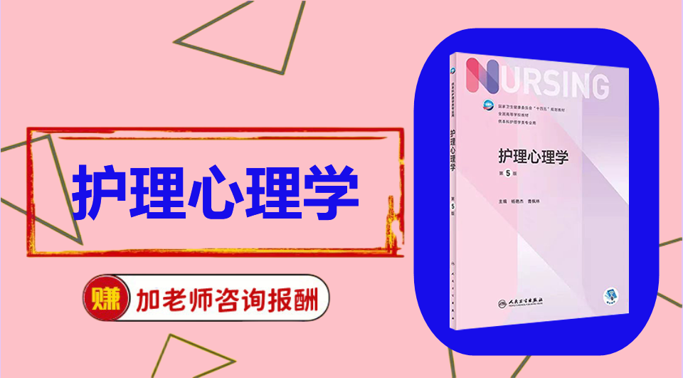 《护理心理学》思维导图资料制作