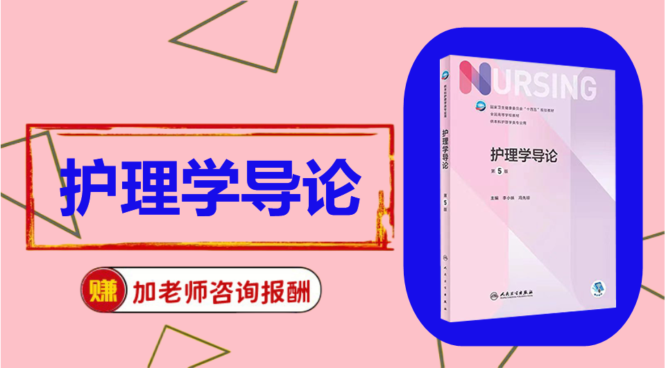 《护理学导论》思维导图资料制作