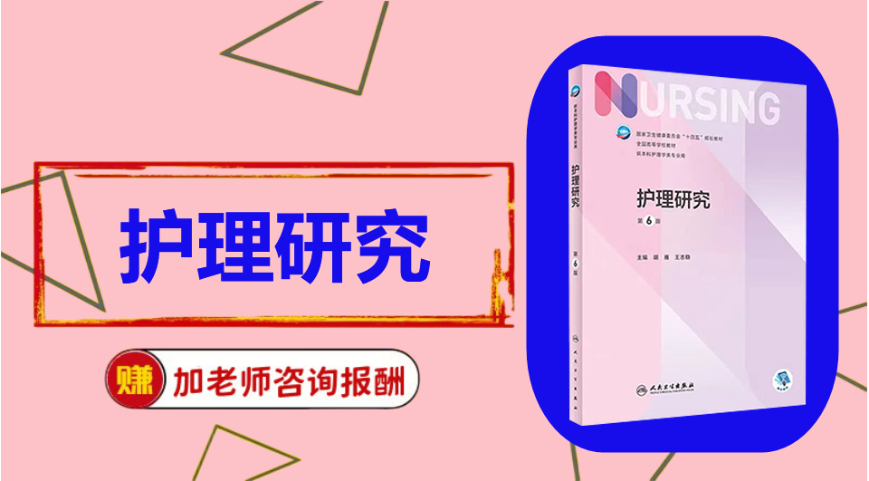 《护理研究》思维导图资料制作