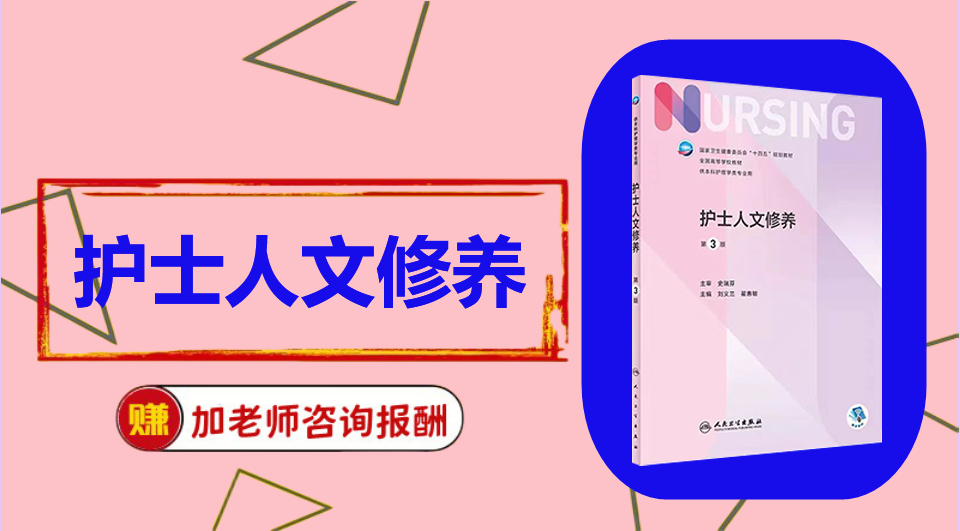 《护士人文修养》思维导图资料制作