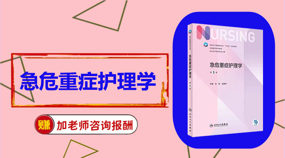 《急危重症护理学》思维导图资料制作