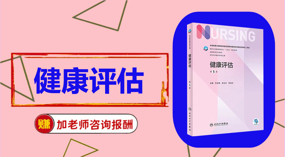 《健康评估》思维导图资料制作