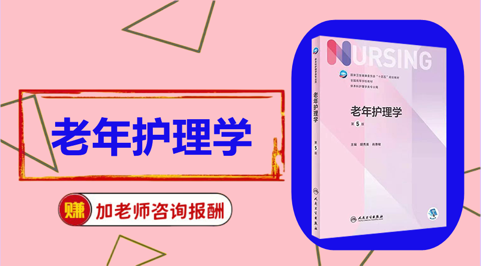 《老年护理学》思维导图资料制作