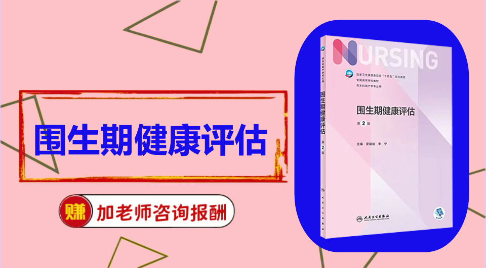 《围生期健康评估》思维导图资料制作